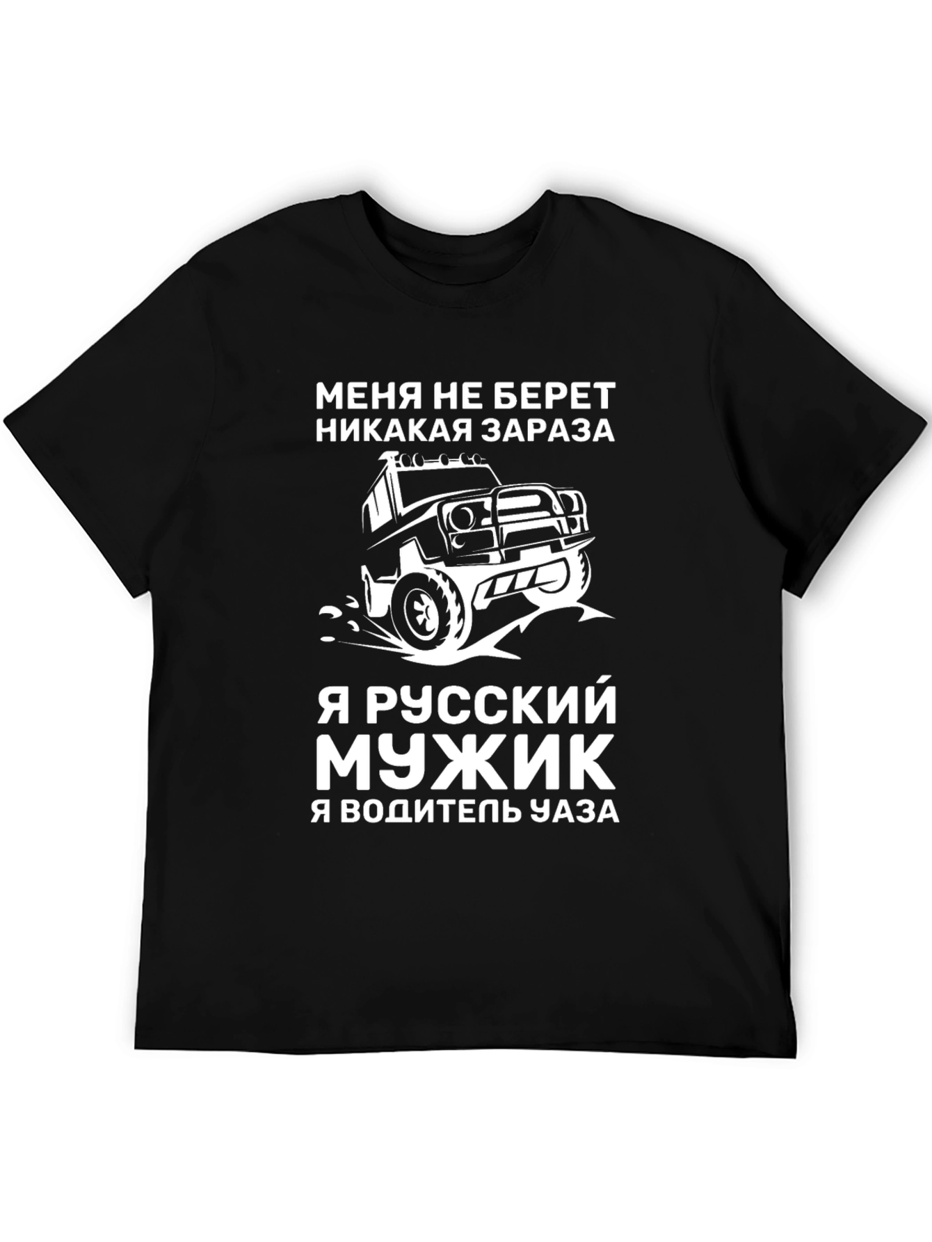 Russian Man UAZ Driver Funny T-Shirt
