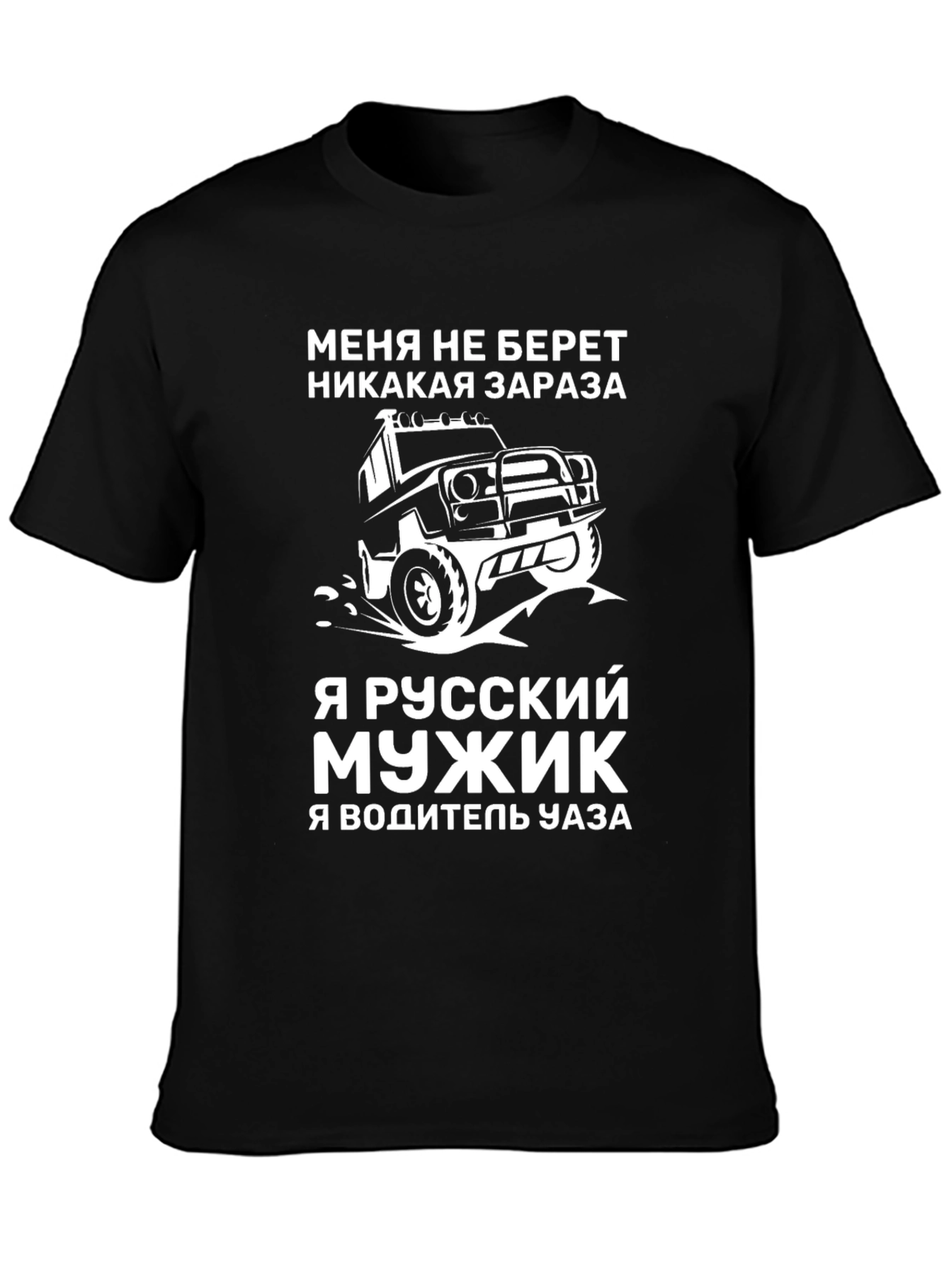Russian Man UAZ Driver Funny T-Shirt