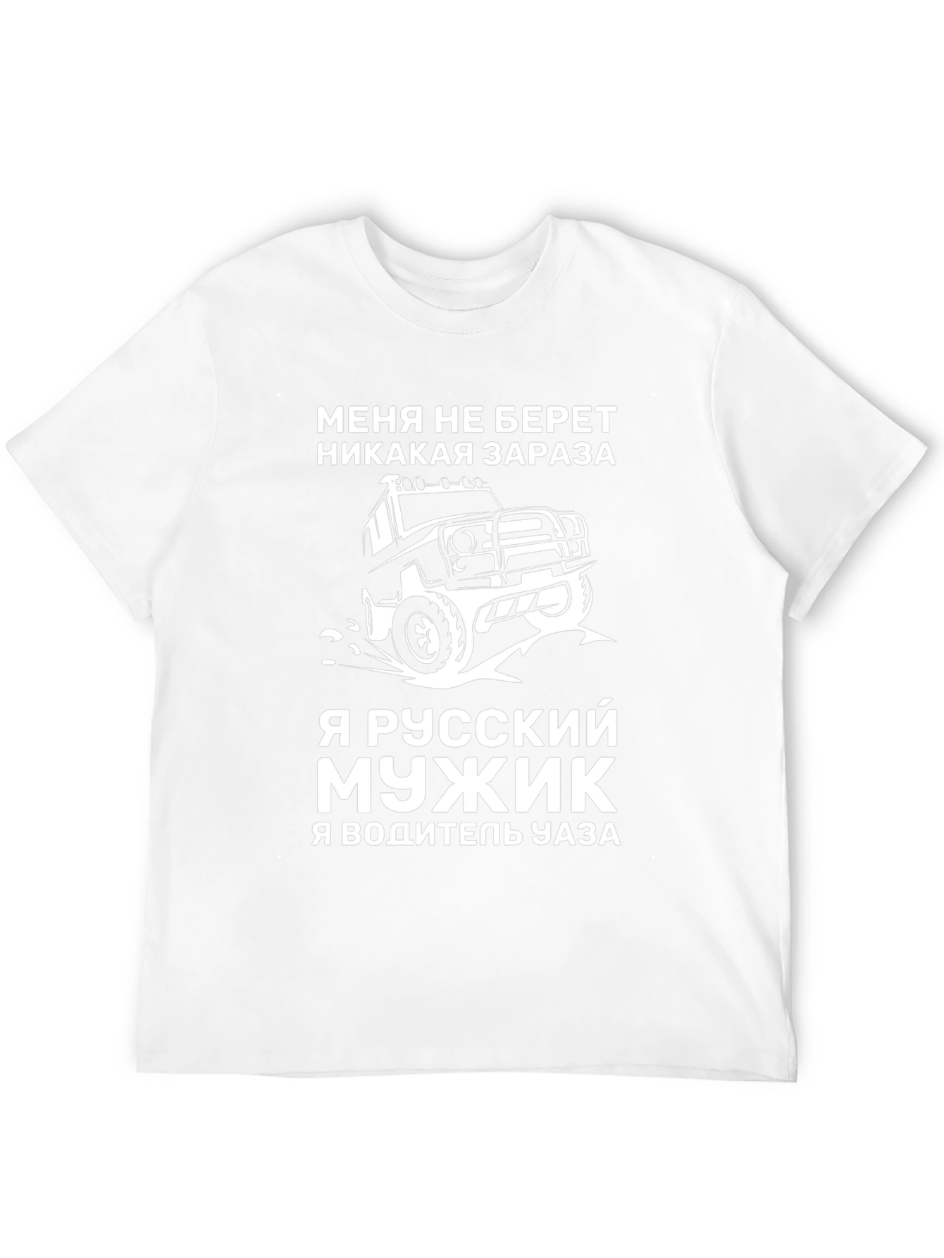 Russian Man UAZ Driver Funny T-Shirt