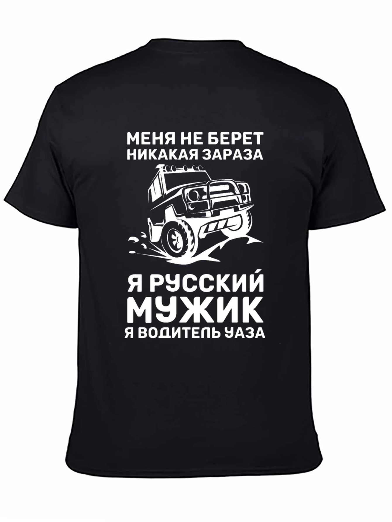 Russian Man UAZ Driver Funny T-Shirt