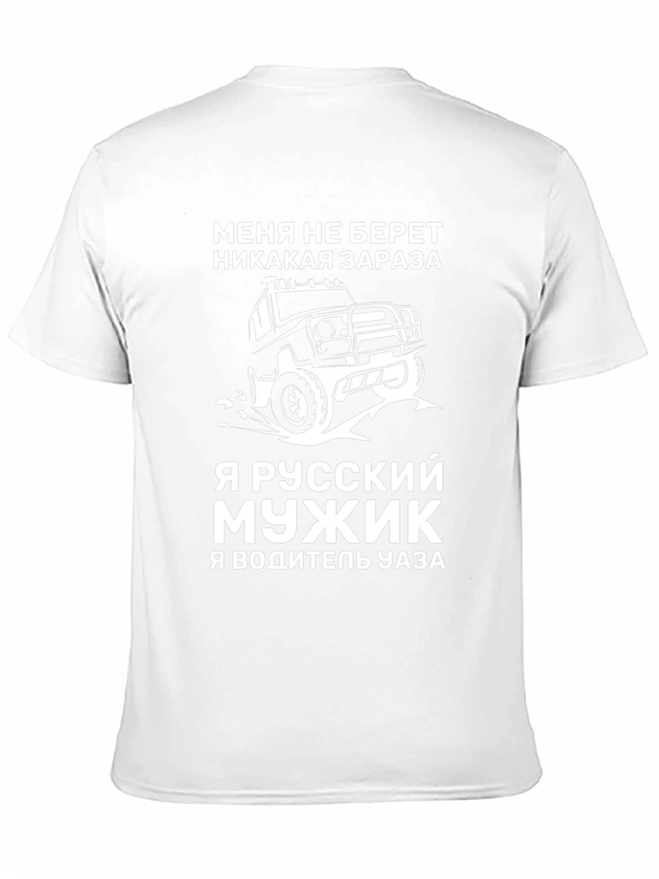 Russian Man UAZ Driver Funny T-Shirt