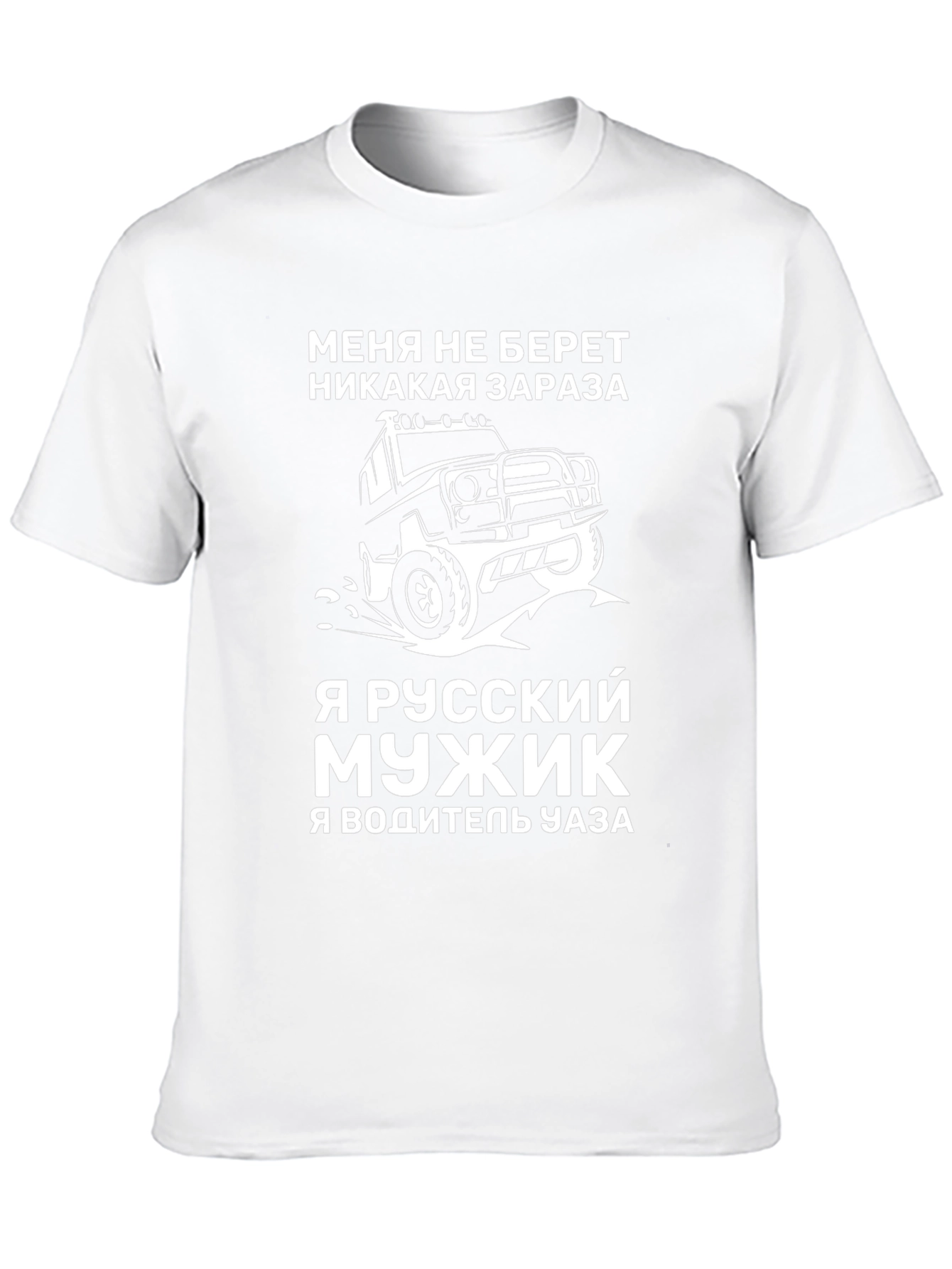 Russian Man UAZ Driver Funny T-Shirt